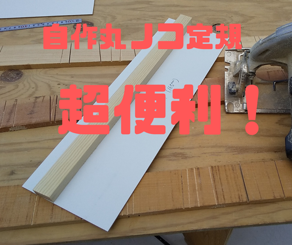 ブラック 丸のこガイド 丸鋸 DIY 木工 定規 大工 建築 三角定規 - 工具